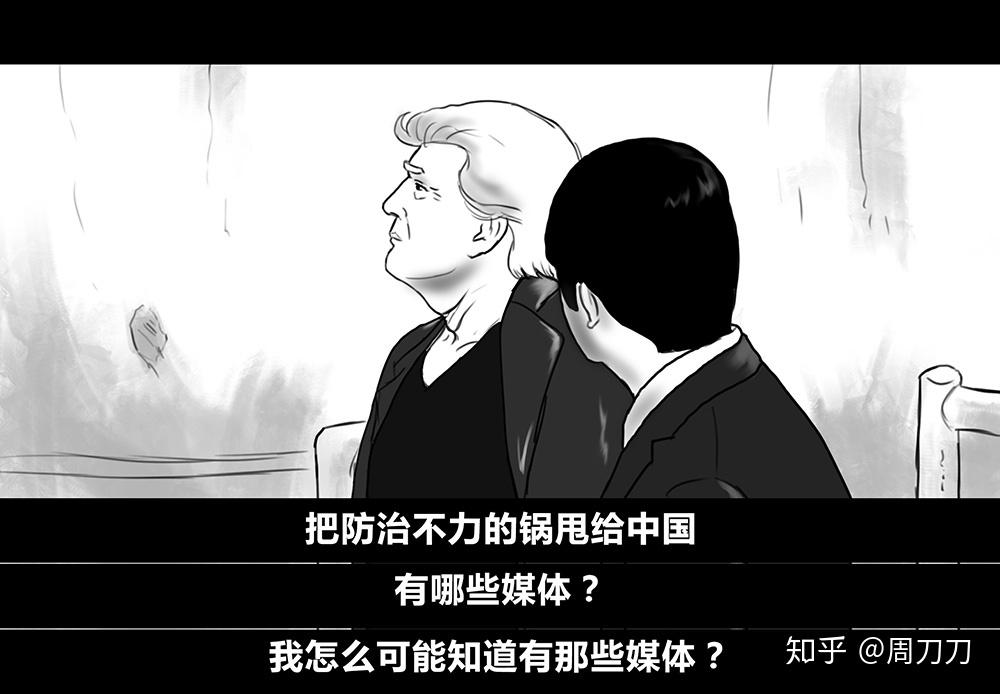 白宫给官员下密电要求其统一口径甩锅中国是真的吗