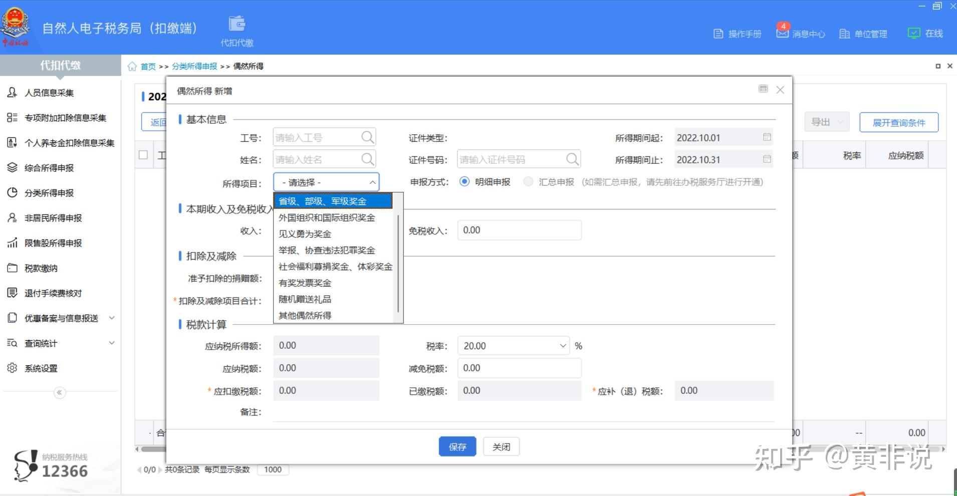 偶然所得个税大全 - 知乎