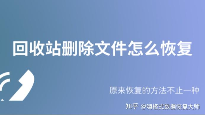 回收站刪除文件怎麼恢復原來恢復文件如此簡單