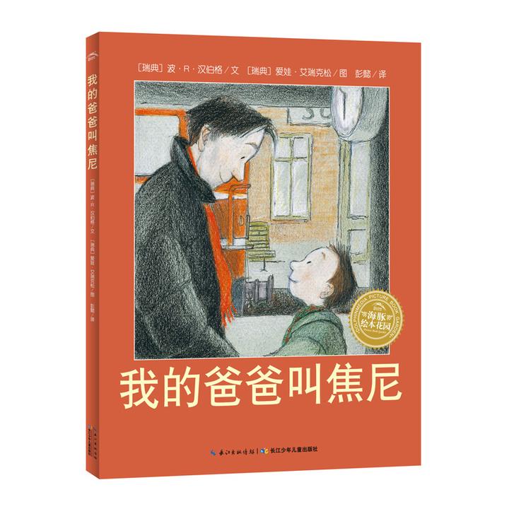 有哪些绘本可以减轻父母离异对孩子造成的伤害？-幼师课件网第11张图片