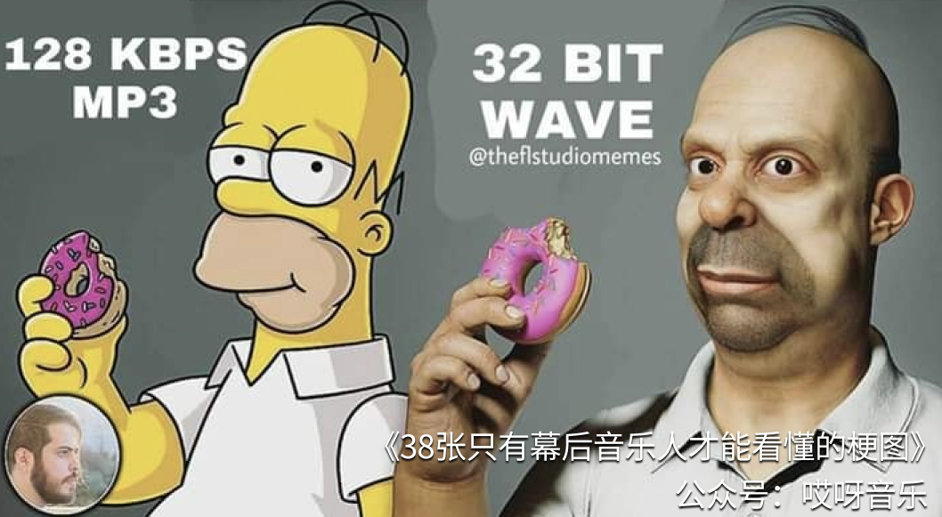 38张只有幕后音乐人才能看懂的梗图 - 知乎