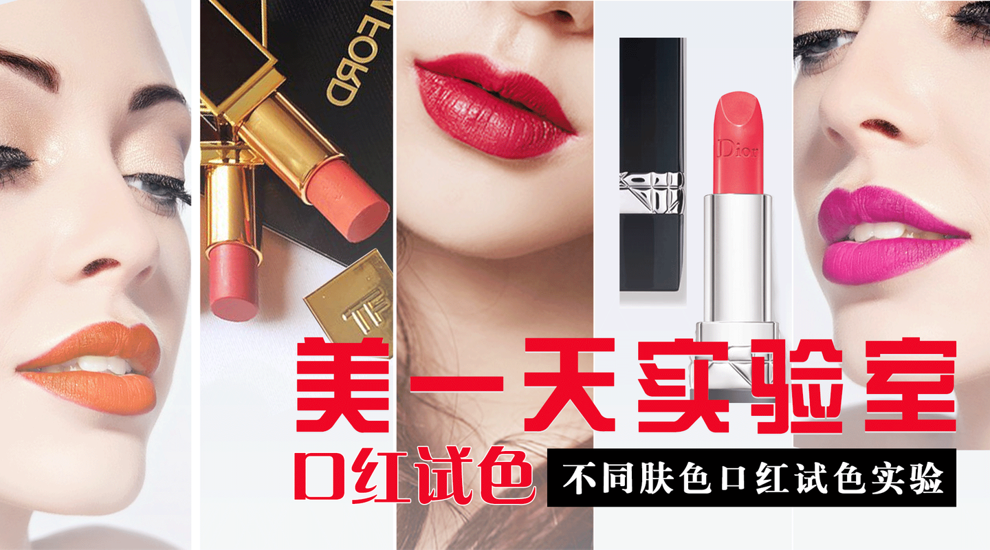 化妆品小实验 你适合什么颜色的口红 知乎