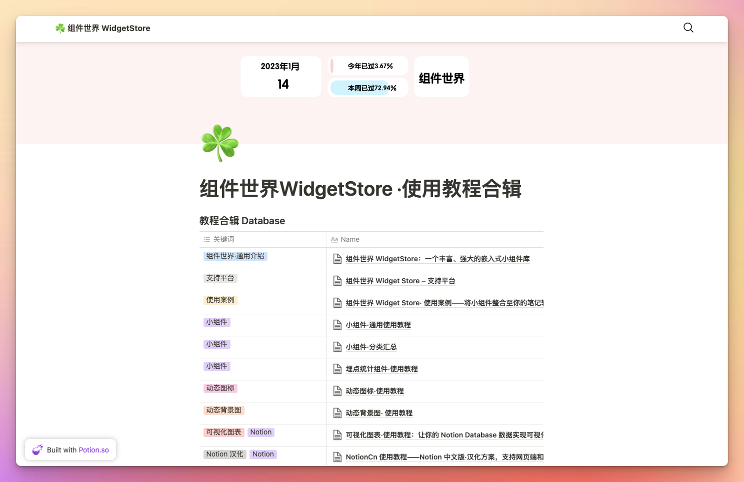  widgetstore 