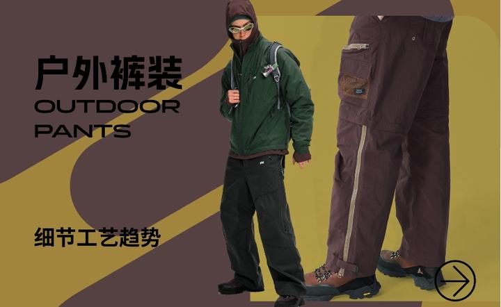 冷酷冲锋--男女装户外裤装细节工艺趋势 - 知乎