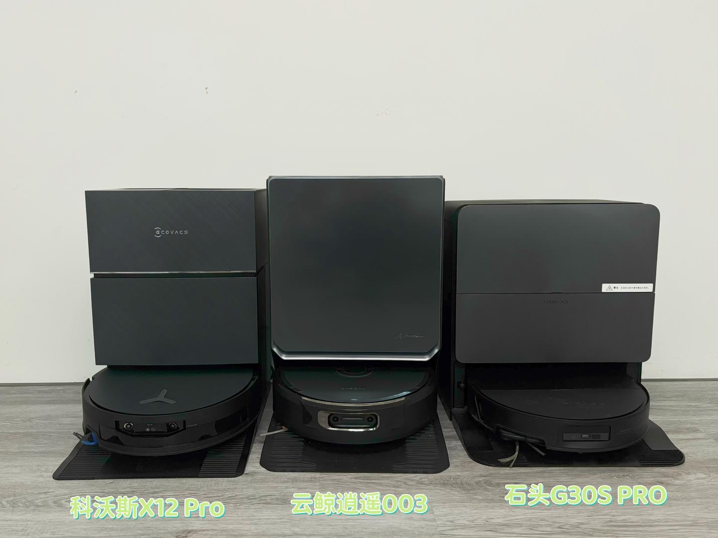 2026年618扫地机怎么选?云鲸逍遥003、科沃斯X12Pro、石头G30S PRO三台旗舰硬碰硬实测后,我更看重这四件事