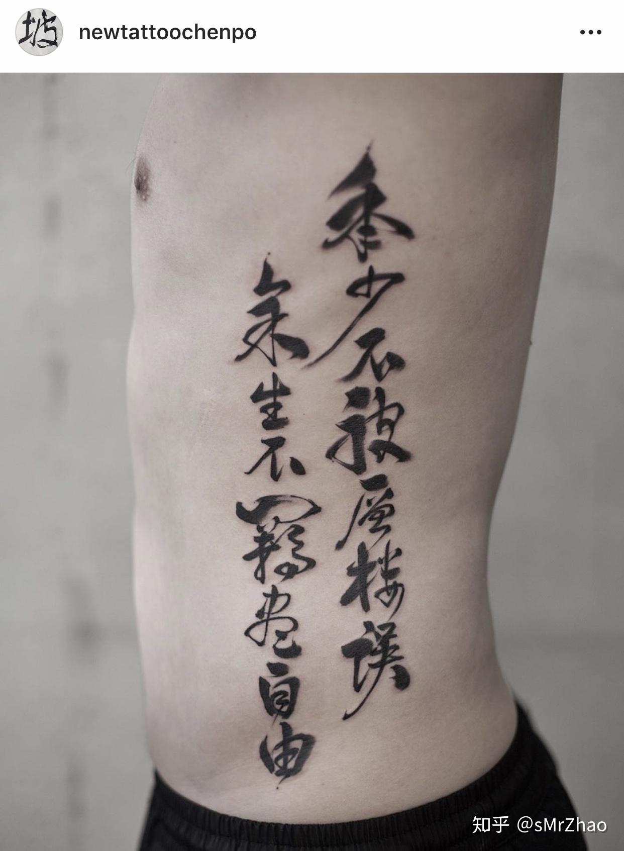手臂中文汉字纹身作品