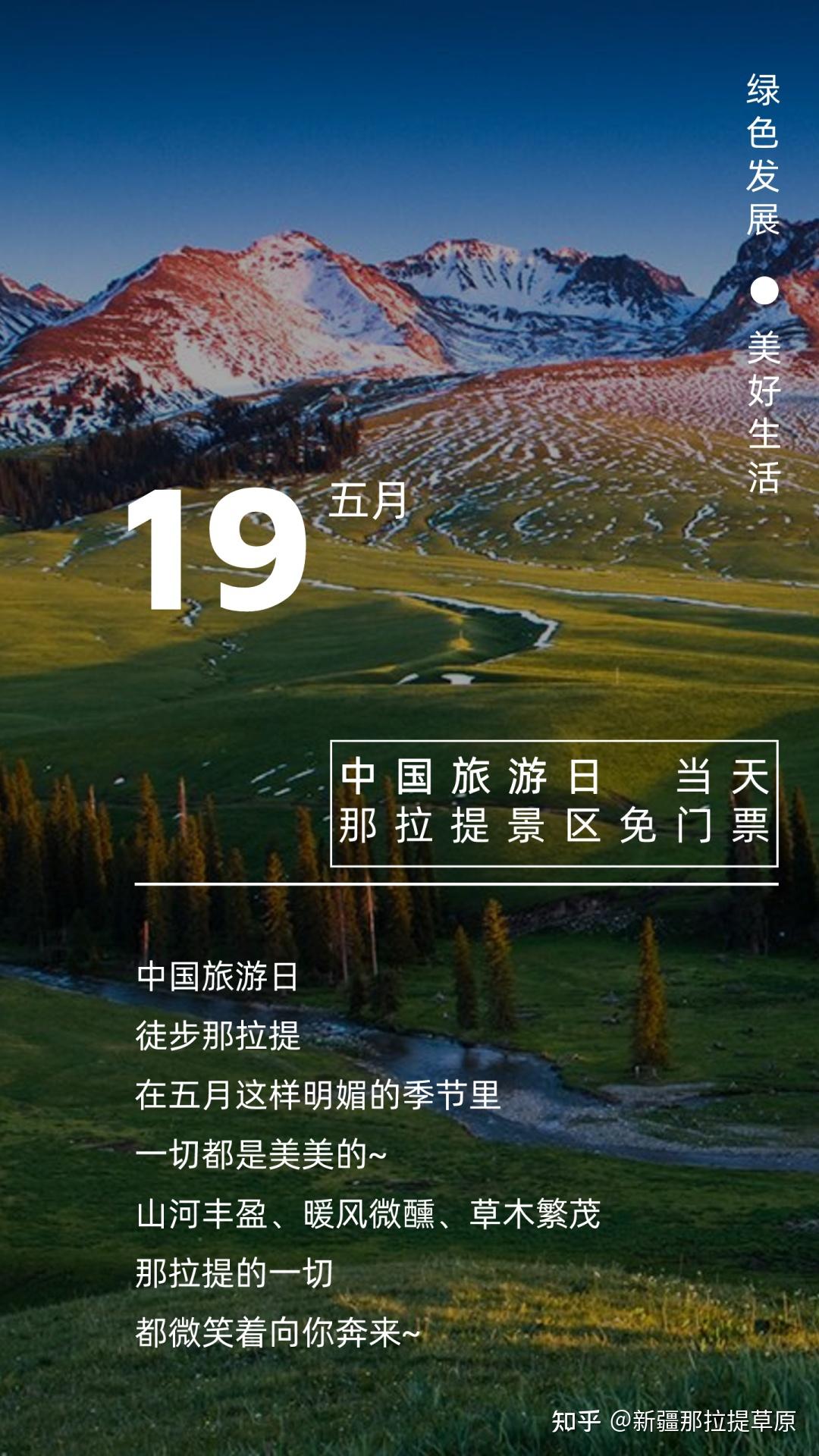 中国旅游日在即丨那拉提景区免门票陪你开启寻爱徒步之旅
