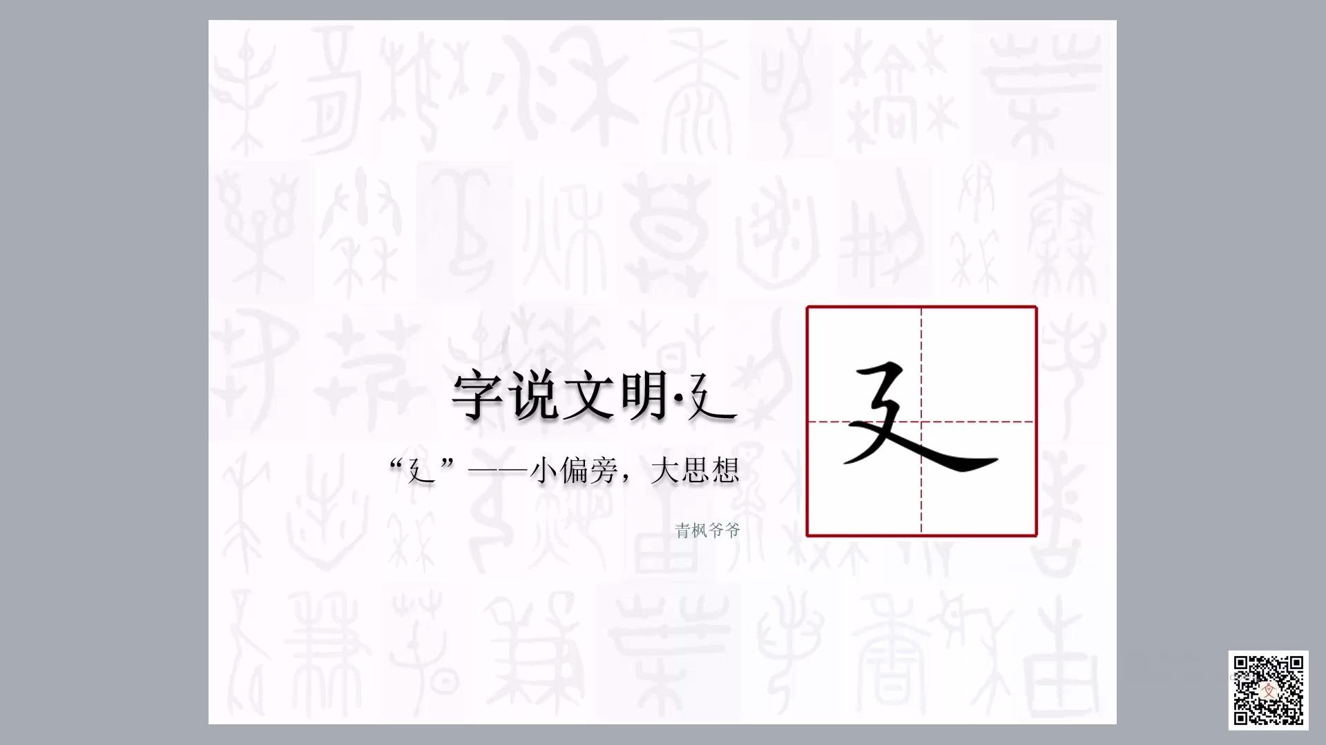 字源部首文字学文字解读相关推荐 3:30关于「廴」这个偏旁字说文明