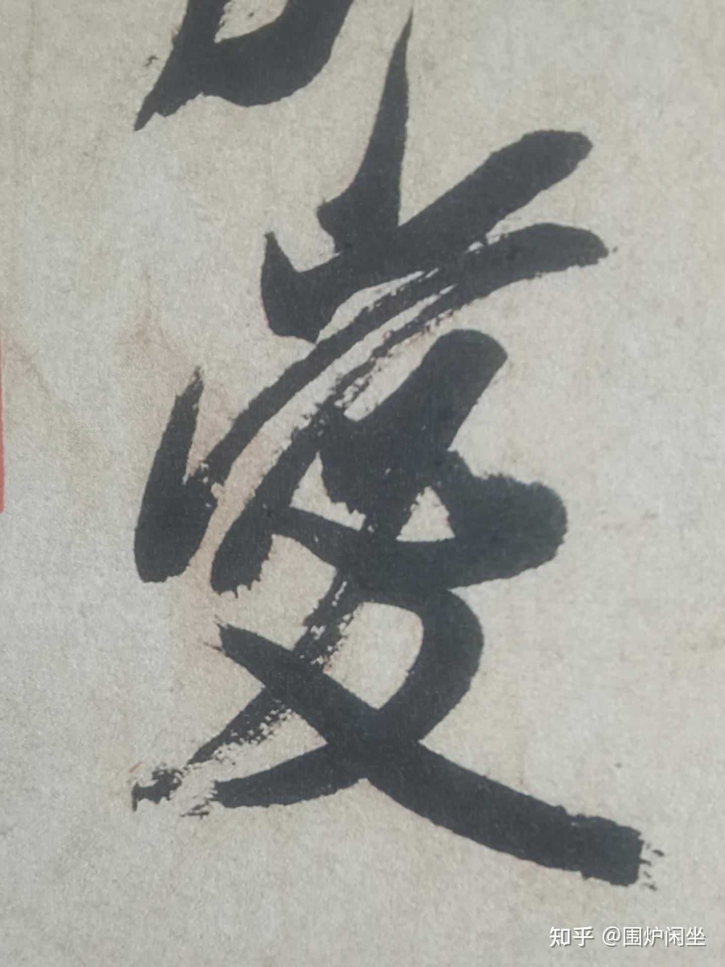 没有心的爱,还是愛吗?从“愛”字的演化浅谈汉字的由繁到简 - 知乎