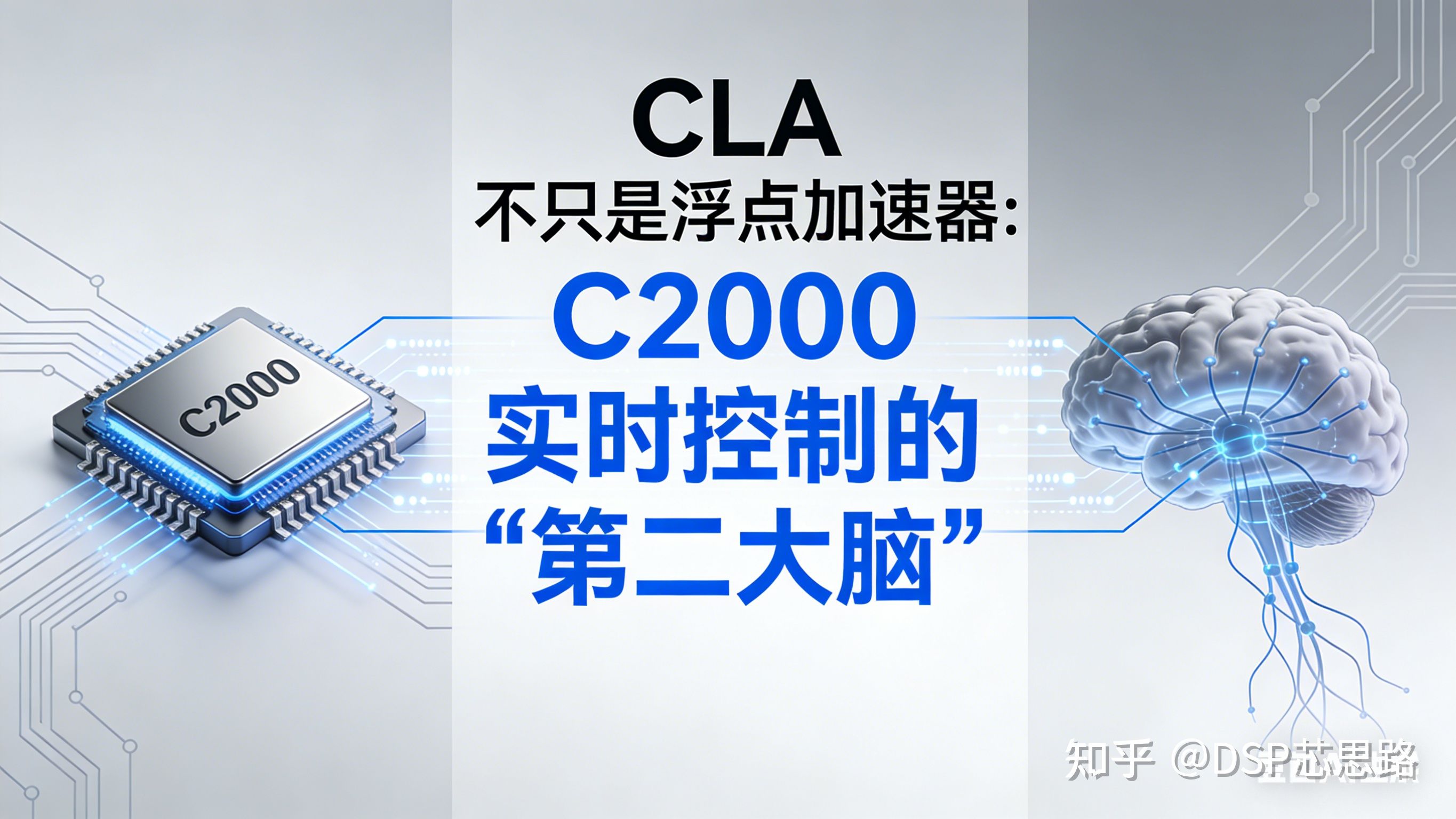 CLA 不只是一个简单的浮点加速器：C2000 实时控制的 “第二大脑” - 知乎