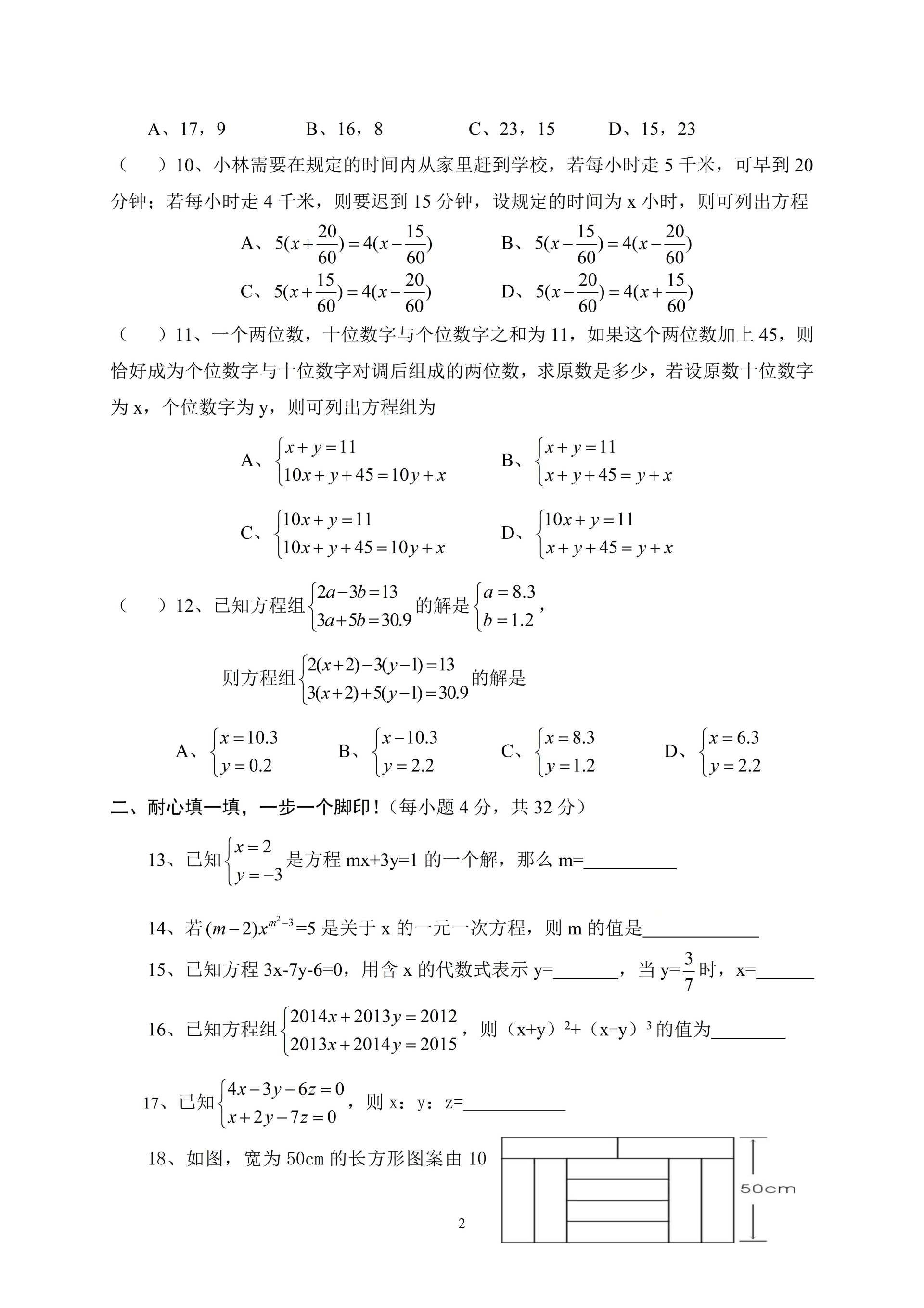 初中数学 华东师大版初一七年级下册数学第一次月考试卷