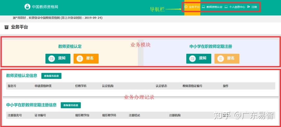 2022年全国教师资格认定申请流程指南(教师资格认定申请网站)