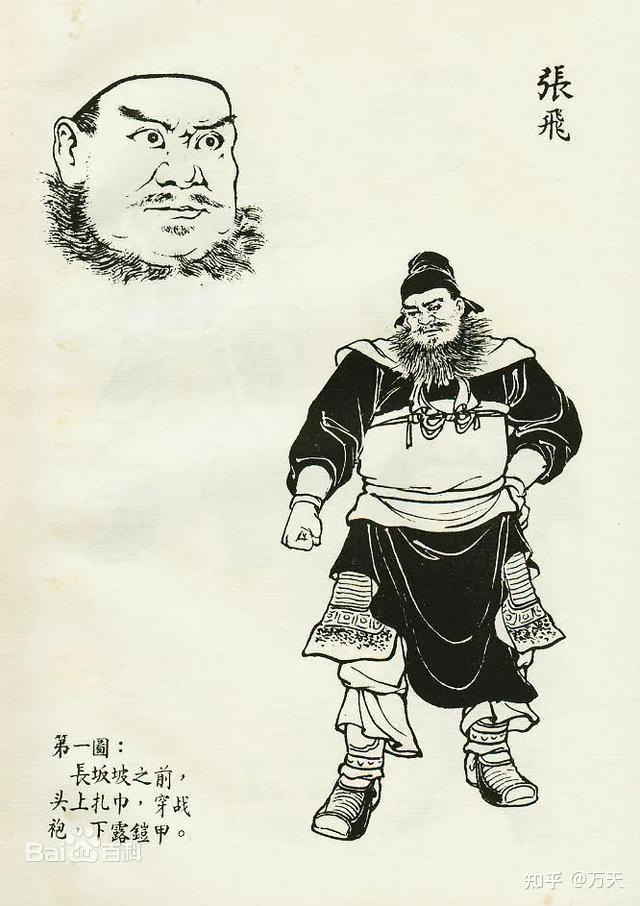 作品中的三国人物之张飞- 知乎