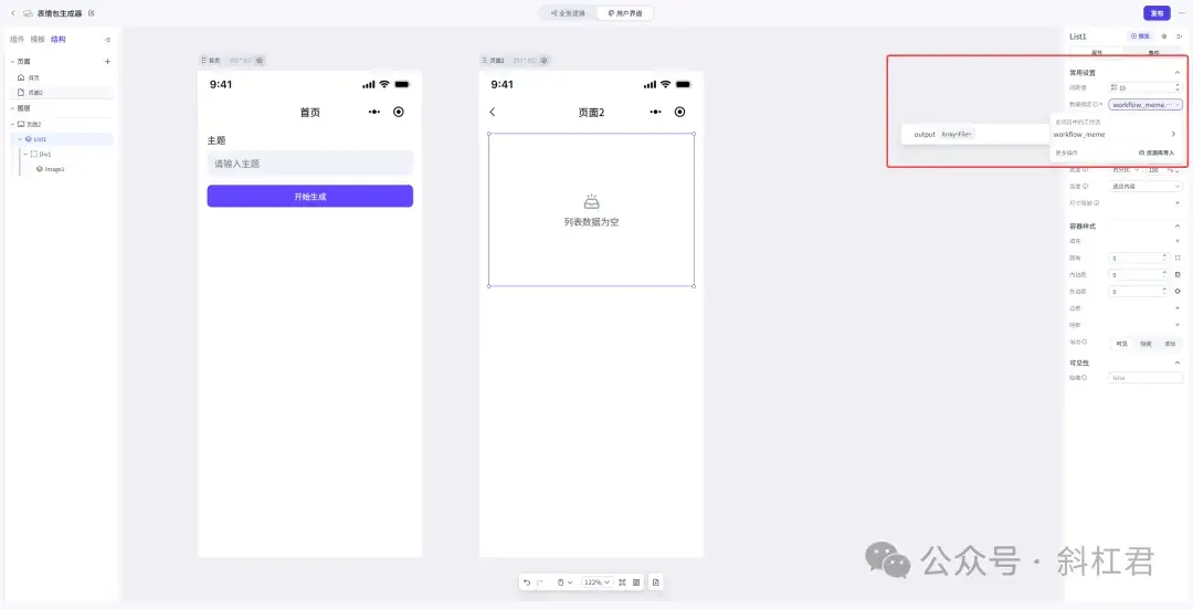 图片[12]-Coze教程：DeepSeek × 图像生成，用扣子应用打造超萌表情包生成器-知言coze开发网-AI学习论坛