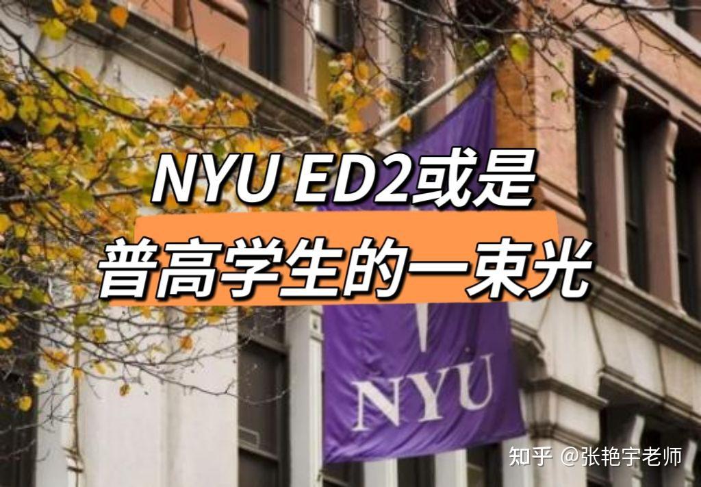 nyu-ed2-top30