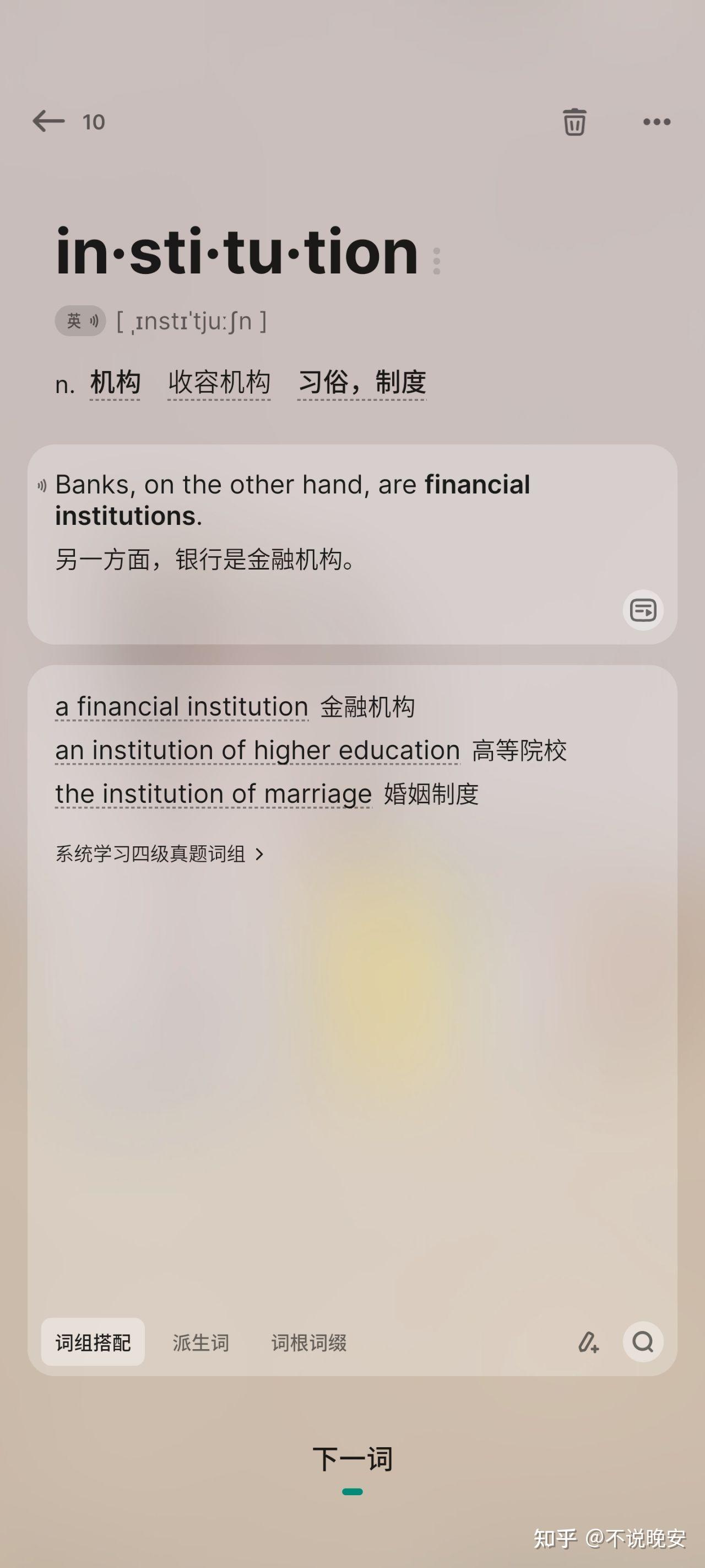 不背单词APP初体验 - 知乎