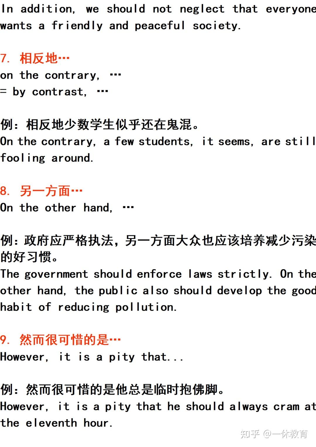 【高中英语】30个万能过渡句，让你的作文眼前一亮！ - 知乎