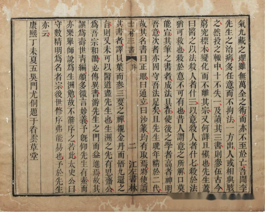 中医古籍《李士材先生三书》清光绪年江左书林刊本 - 知乎