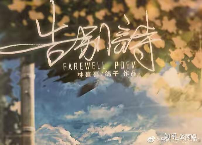 《告别诗》苏橙给顾言的一封信,含剧透,没玩过勿看! - 知乎