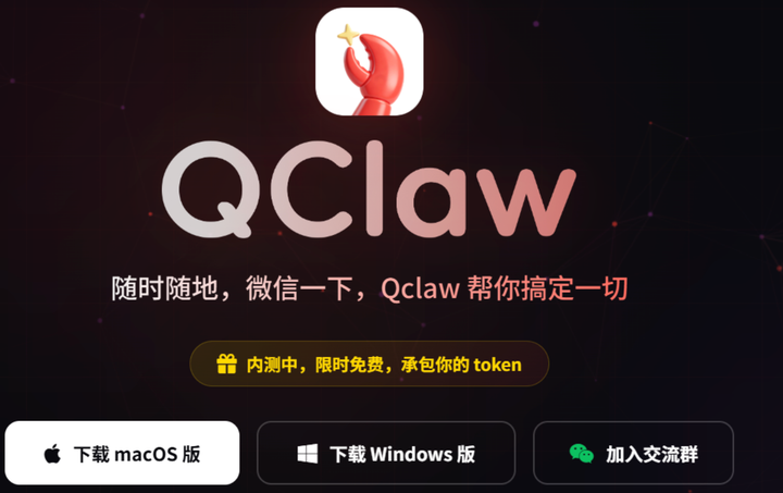 微信即将接入 OpenClaw!QClaw 让 agent 钻进 14 亿人的聊天框 - 知乎