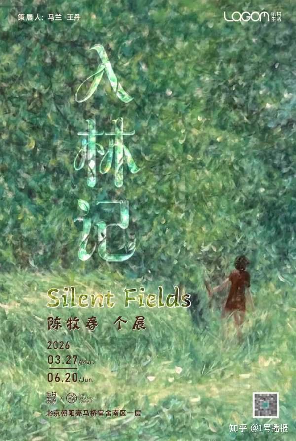 乐共生活|朱毅 &陈牧春 双个展 - 知乎