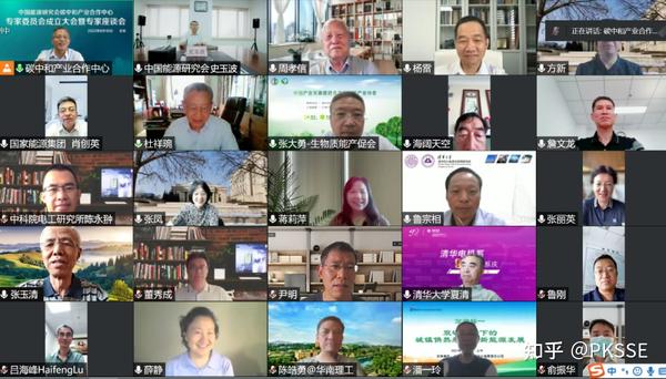 中国能源研究会碳中和博鱼体育全站app产业合作中心专家委员会正式成立