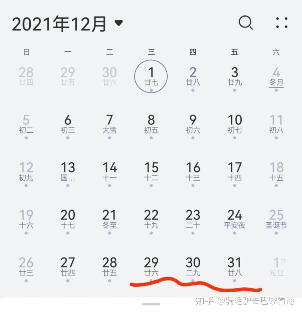 华为手机的日历12月30的阴历为什么是错乱的