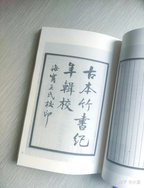 《竹书纪年》是一本怎样的古书? - 知乎