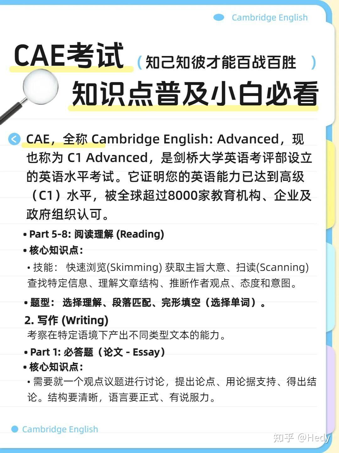 CAE零基础备考指南 - 知乎