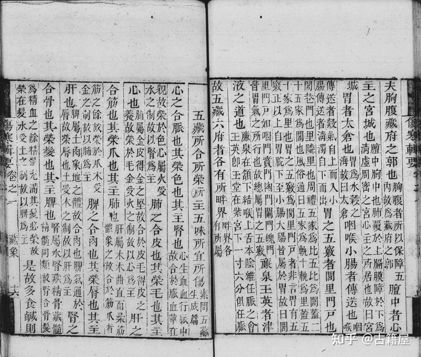 中医古籍《伤寒辑要》清刊本 - 知乎