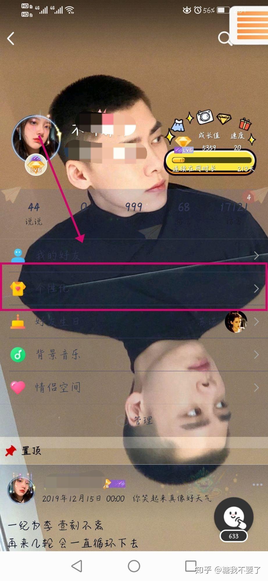 qq空间星座怎么换成情侣空间=扣扣空间里的星座怎么设置