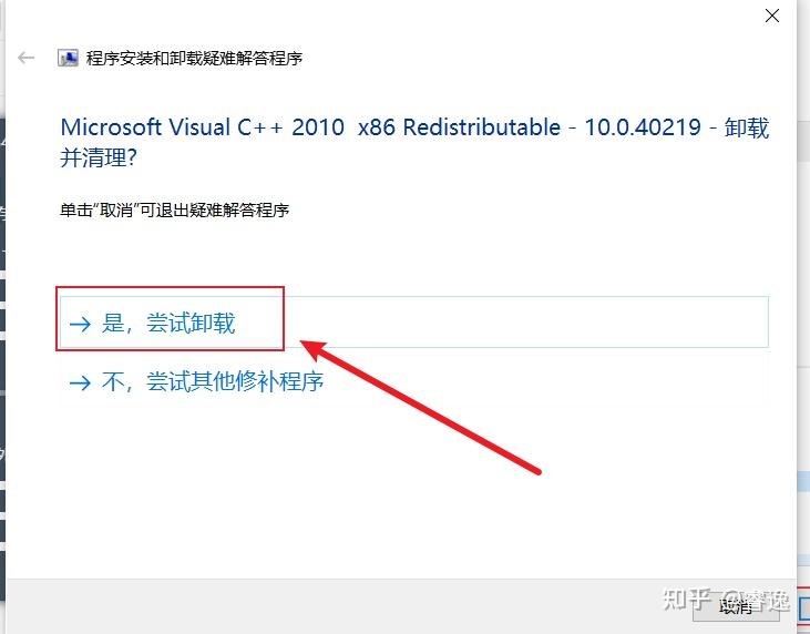 安装 Microsoftvisual C++2010 SP1提示无法访问您试图使用的功能所在的网络位置 - 知乎