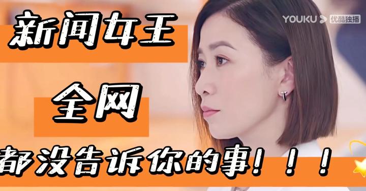 《新闻女王》口碑大爆！如何看待职场人性的骚动碰撞？ 知乎