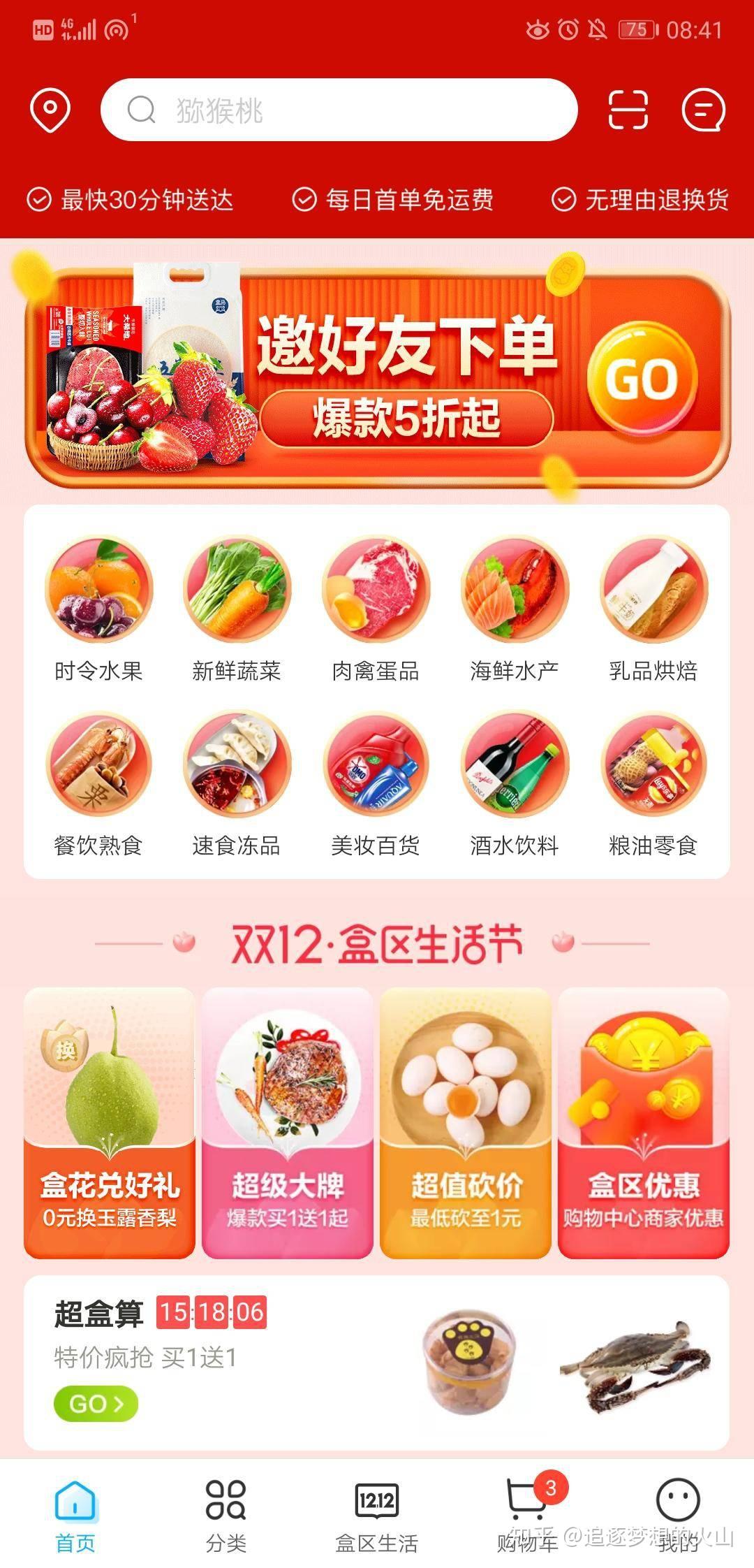 盒马鲜生APP产品体验报告 - 知乎