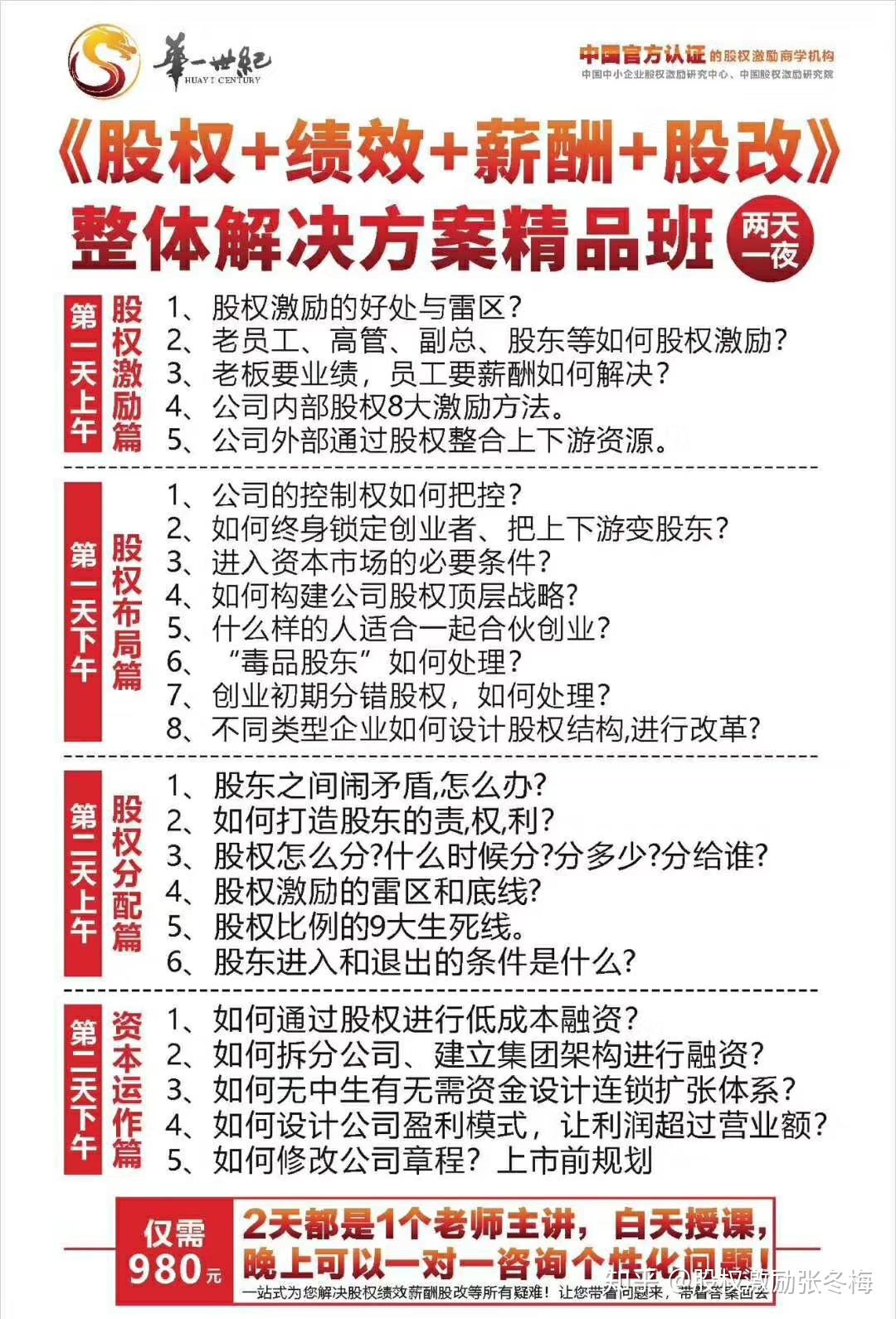 正确认识股权激励“金手铐” - 知乎