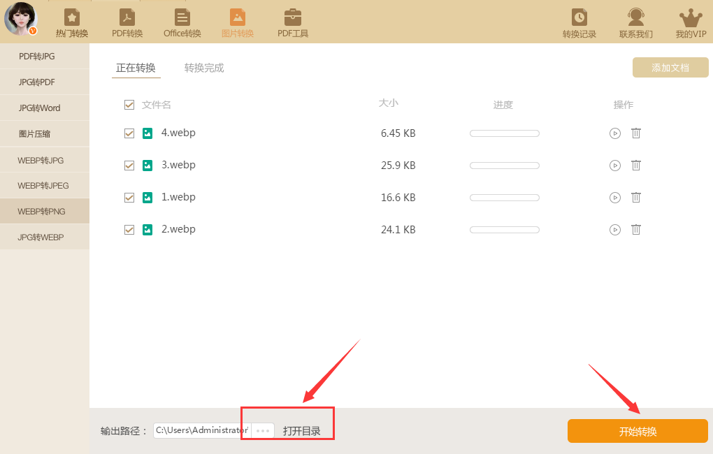 如何将webp与jpgpng互转的两种方法
