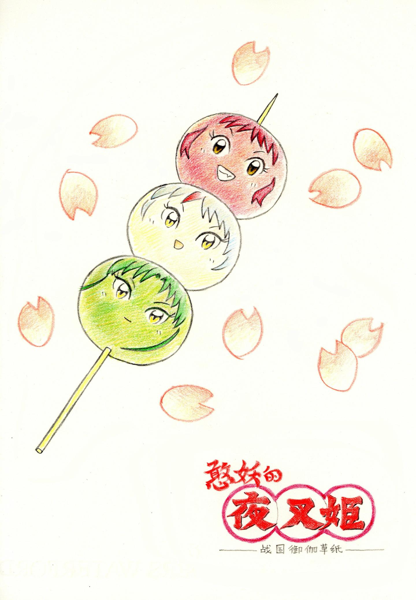 半妖的夜叉姬 同人漫画 憨妖的夜叉姬 知乎 半妖的夜叉姬 同人漫画 憨妖的夜叉姬 知乎