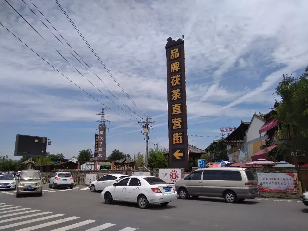 探寻茶文化之旅泾阳茯茶小镇印象