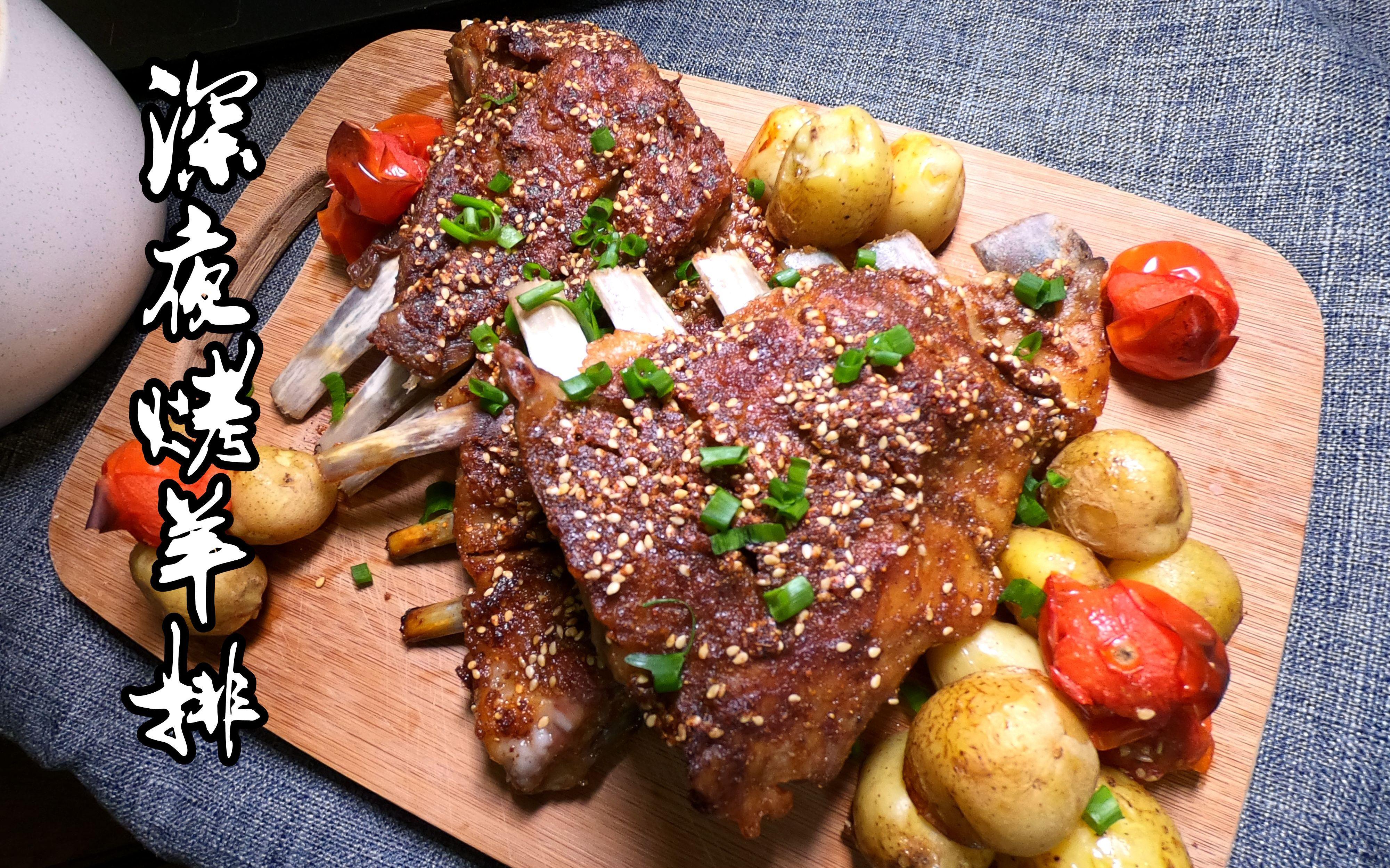 自己家用电烤箱烤羊排, 怎么烤出外焦里嫩的效果? - 知乎