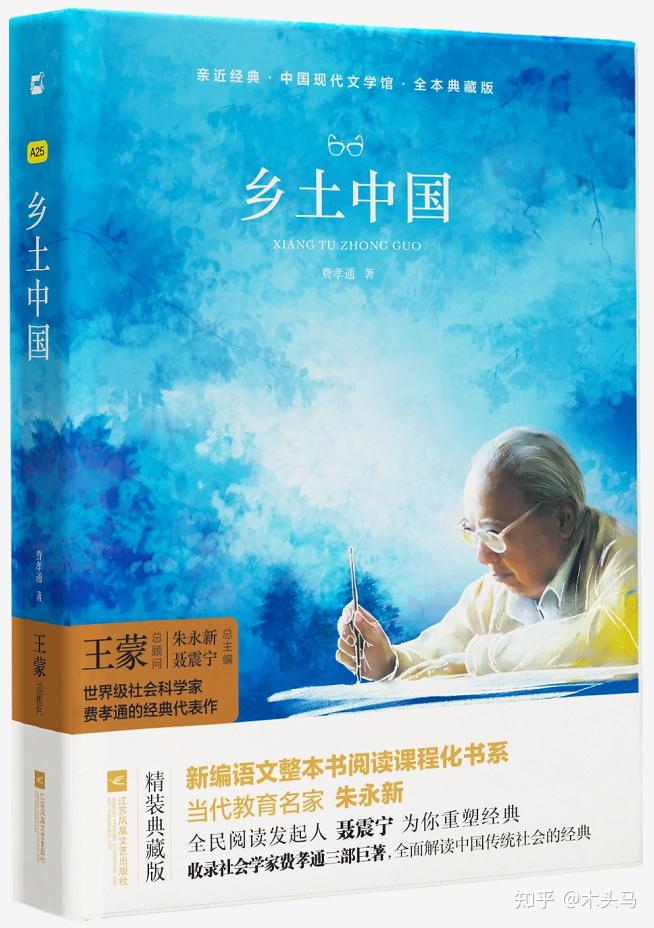 费孝通的乡土中国对乡村治理的意义