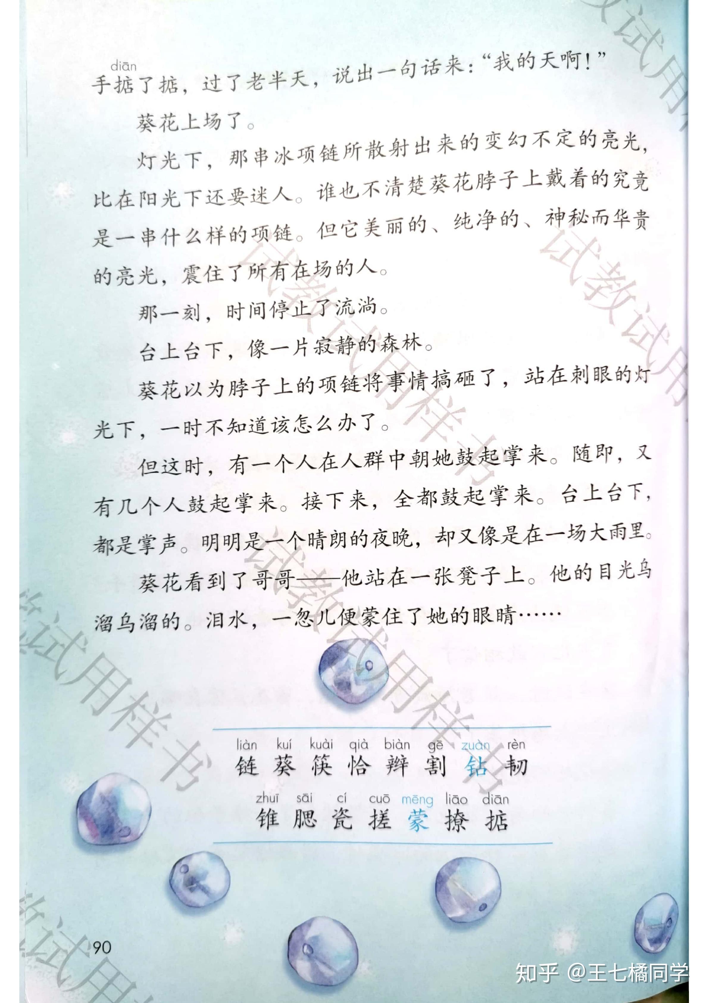 人教部编版小学四年级语文下册电子课本(家教必备电子教材)(四年级下册语文电子书人教版部编版)