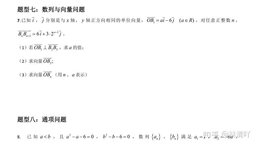 高中数学：数列专题——值得做的12类最具代表性题型！ 知乎