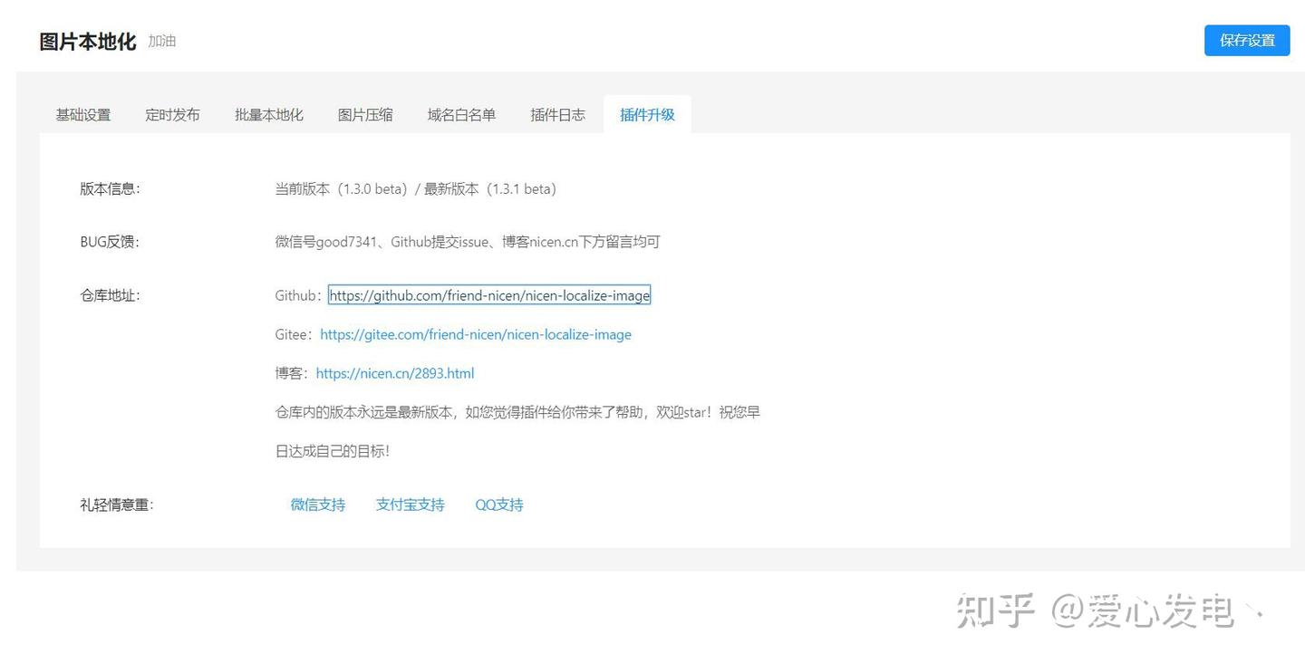 推荐一款超好用的Wordpress文章图片本地化插件 nicen-localize-image