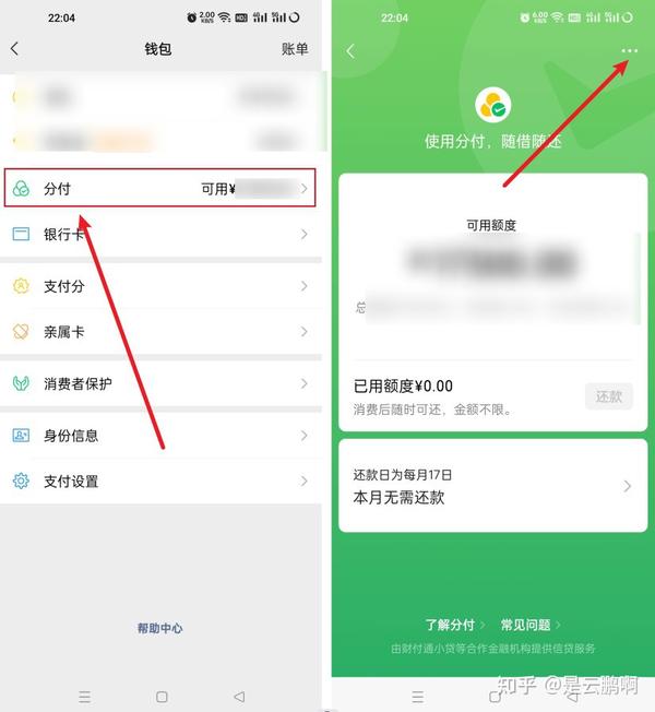 微信分付的钱怎么用?一步一步教会你! - 知乎