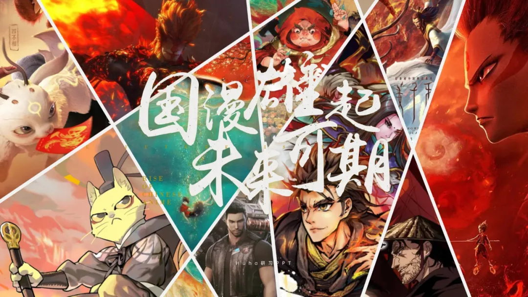 国漫给我冲顺便做个ppt多图排版实例讲解