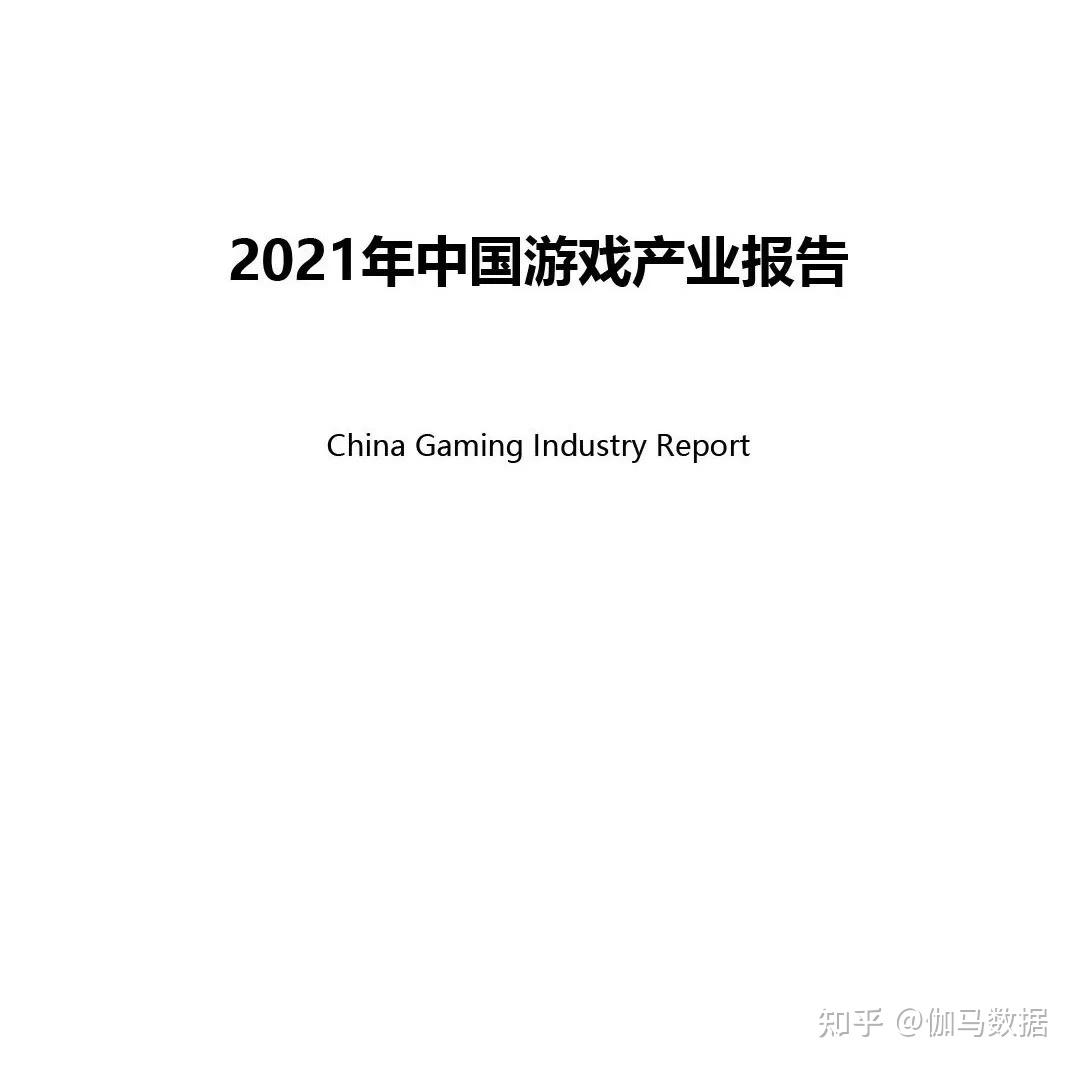 2022年中国游戏行业投融资发展报告 - 新兴产业 - 侠说·报告来了
