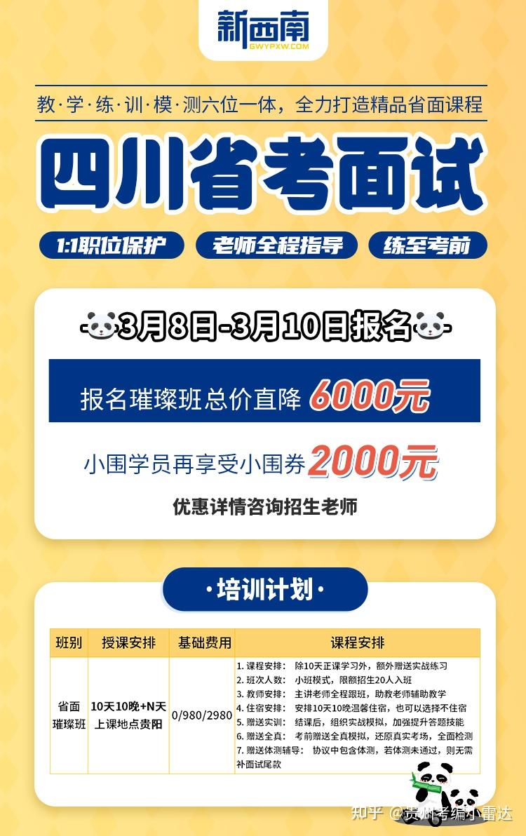 怎么考?2024四川省考面试考情你得了解 - 知乎