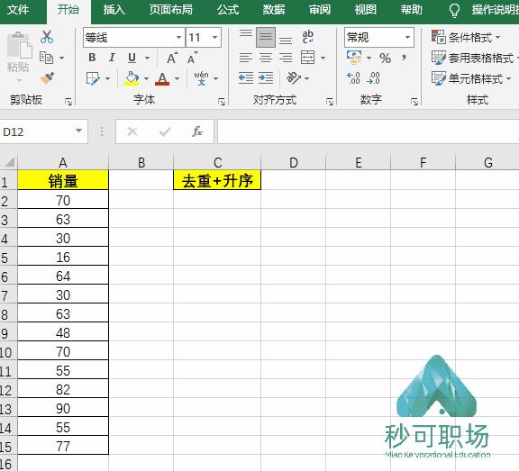 4,數據去重 排序:2大方法ps:如果多列,則需勾選,判斷重複的列.