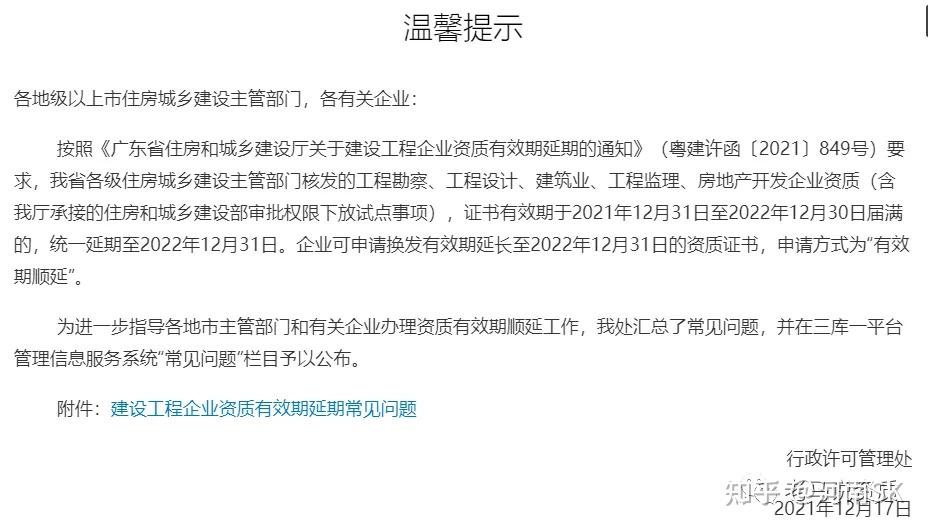 建築業企業三級資質,現在是否有效,能否參加本次資質延期和換證?