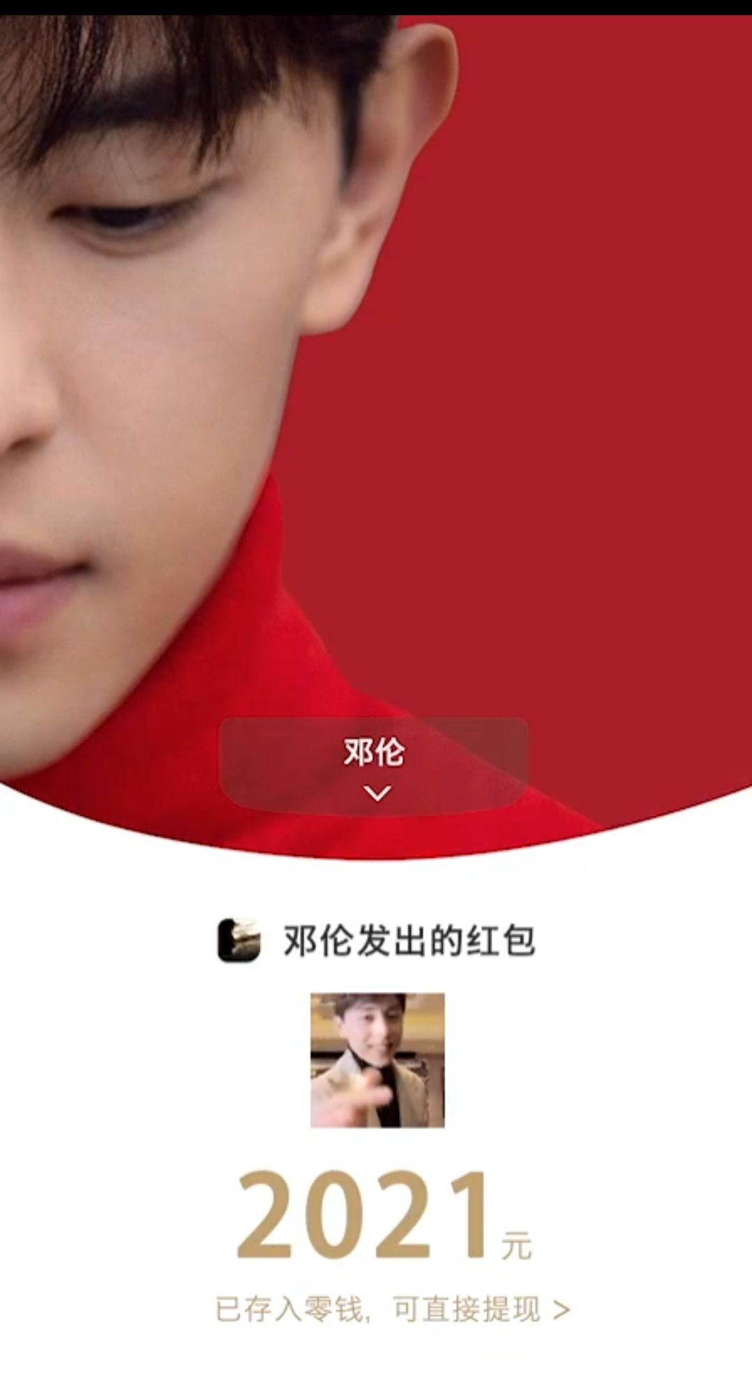 邓伦为你芯动因你沉伦